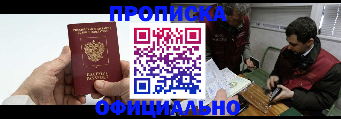 прописка гарантия в Малой Вишере
