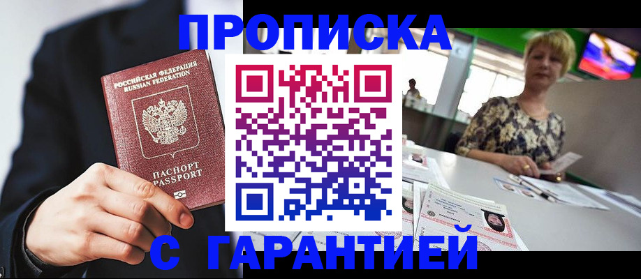 временная регистрация гарантия в Малой Вишере